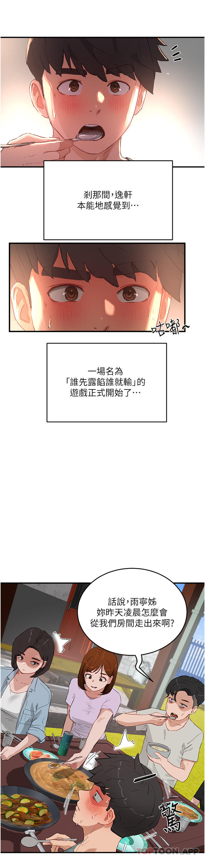《夏日深處》漫画 第61話-淫水噴泉