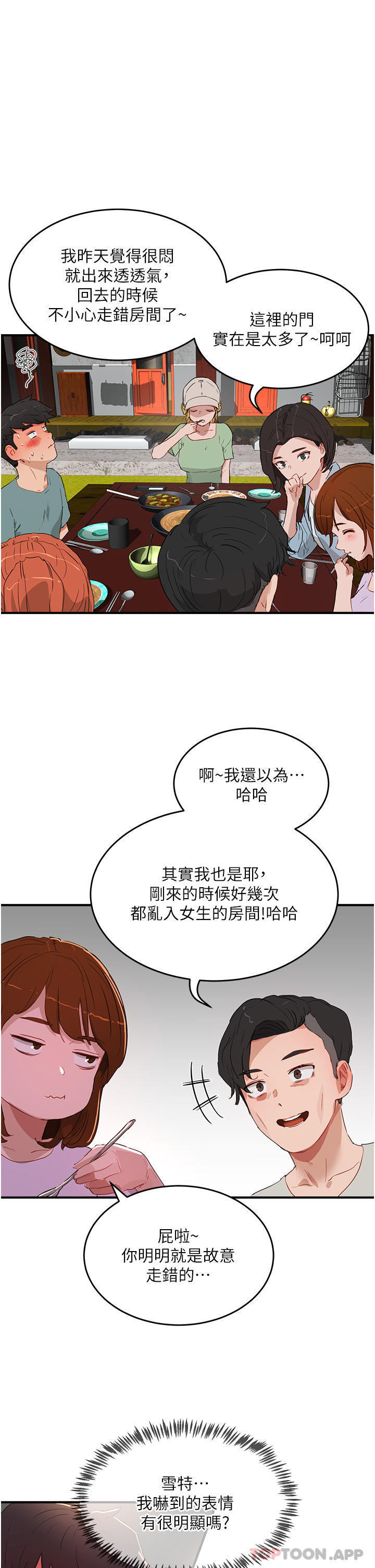 《夏日深處》漫画 第61話-淫水噴泉
