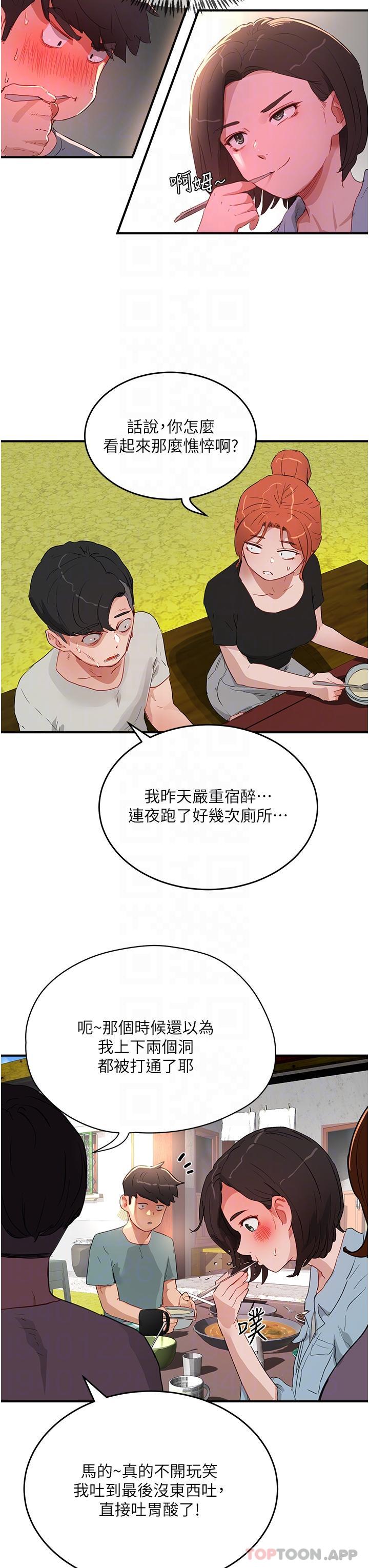 《夏日深處》漫画 第61話-淫水噴泉