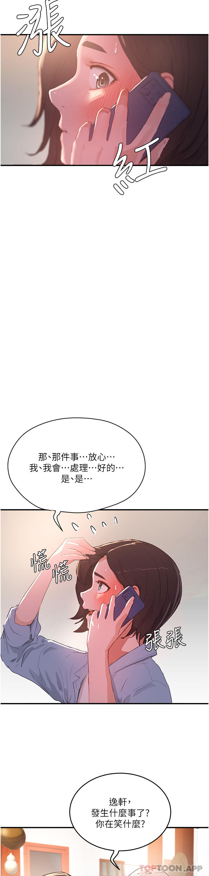《夏日深處》漫画 第61話-淫水噴泉