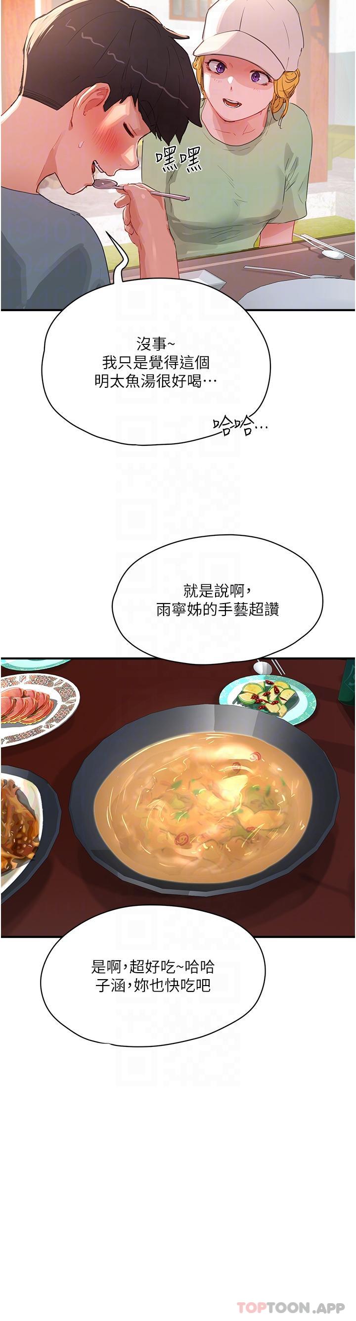《夏日深處》漫画 第61話-淫水噴泉
