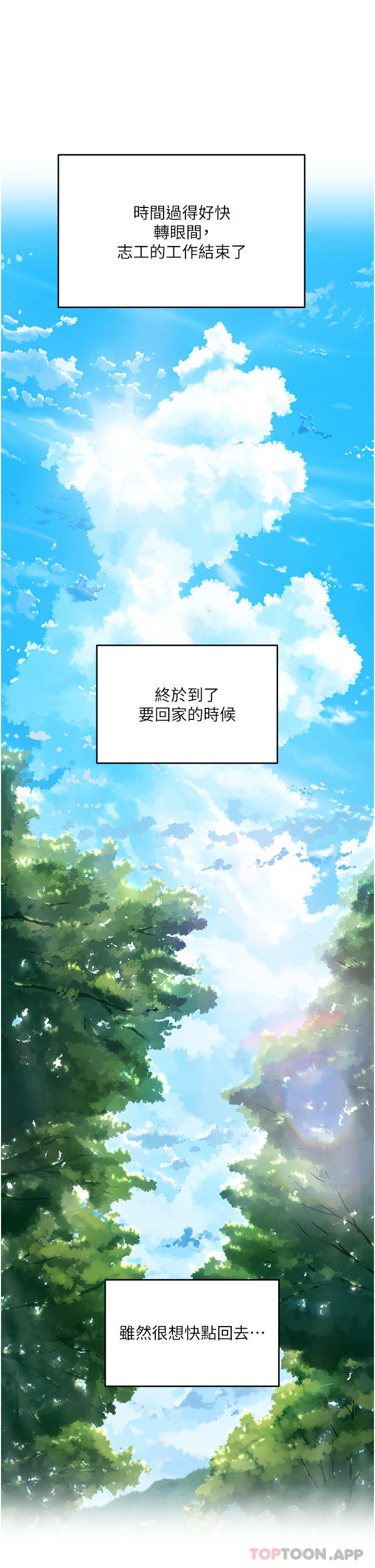 《夏日深處》漫画 第61話-淫水噴泉