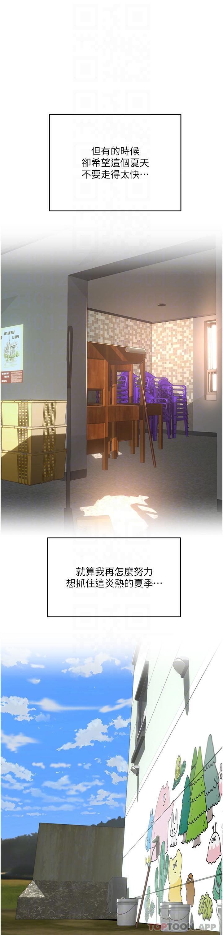 《夏日深處》漫画 第61話-淫水噴泉