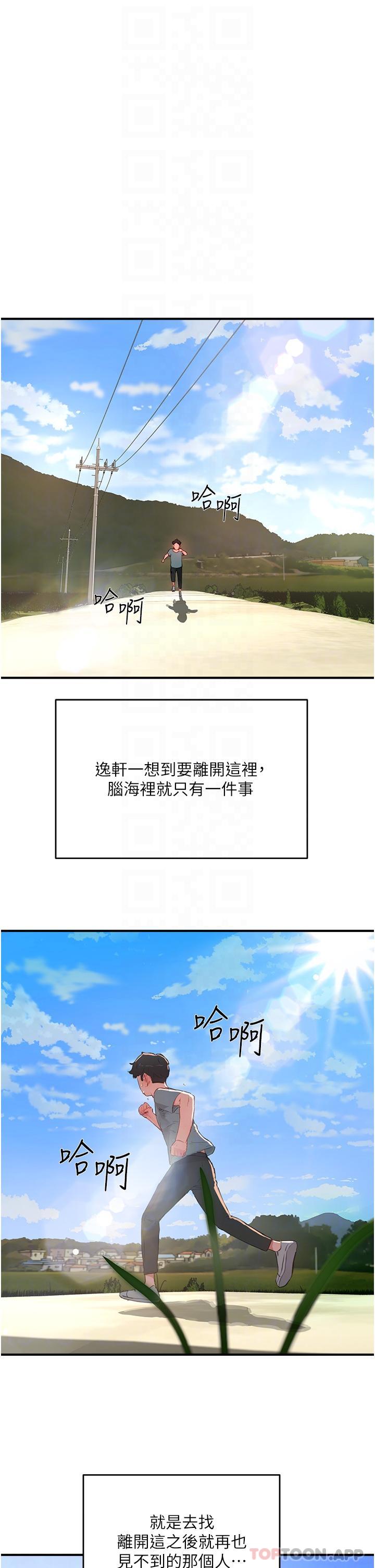 《夏日深處》漫画 第61話-淫水噴泉