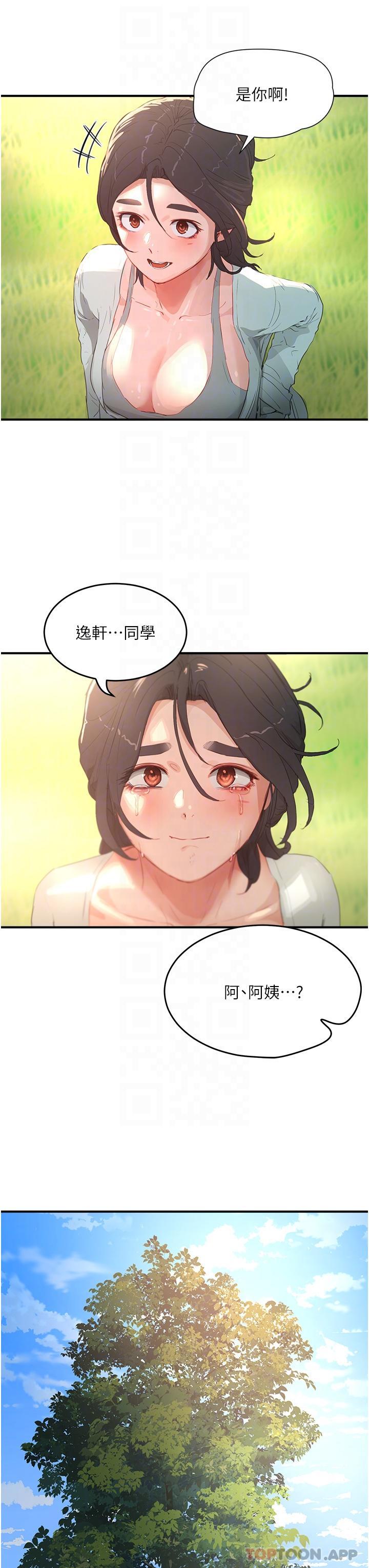 《夏日深處》漫画 第61話-淫水噴泉