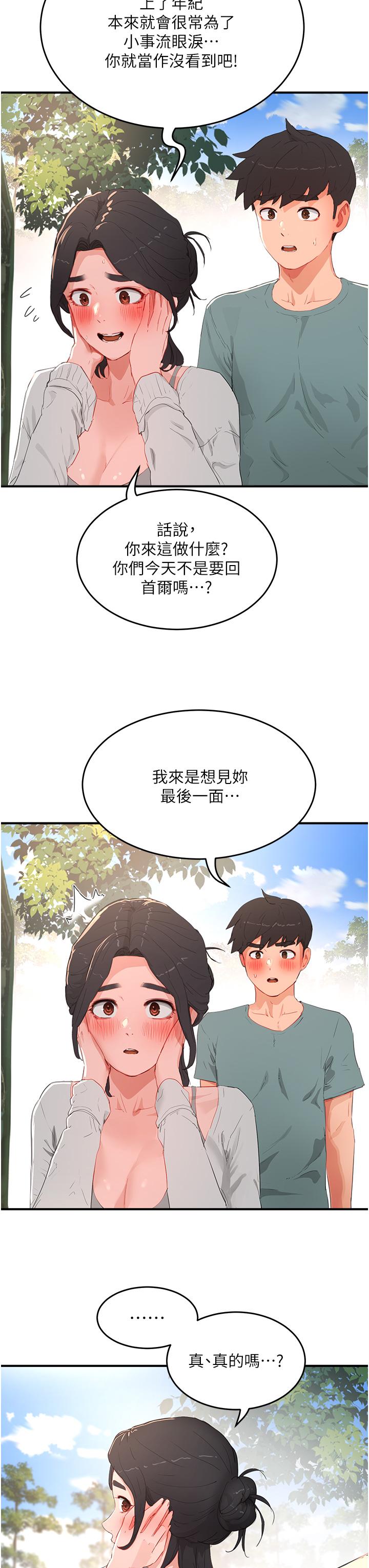 《夏日深處》漫画 第62話-快放進來吧