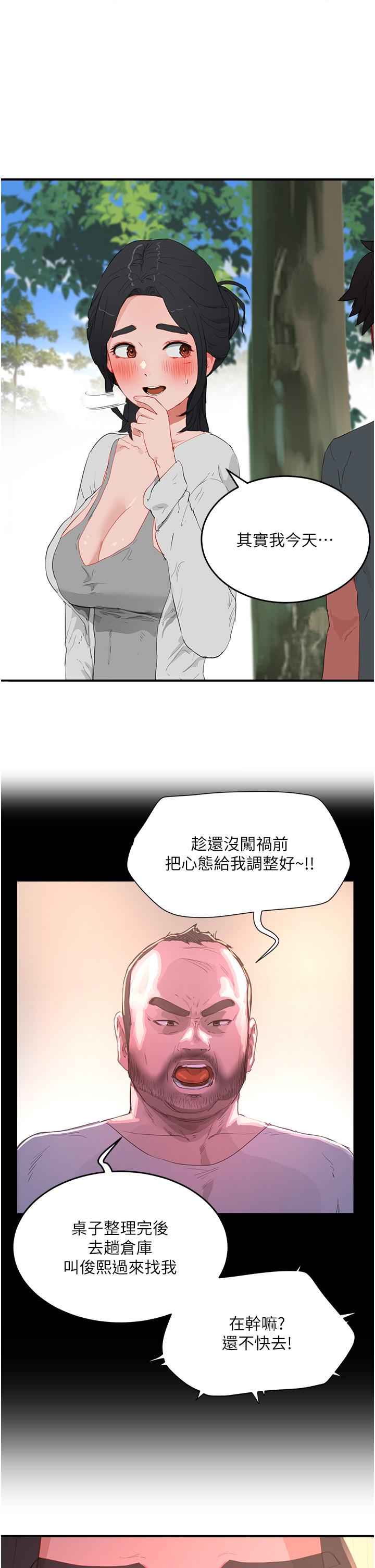《夏日深處》漫画 第62話-快放進來吧