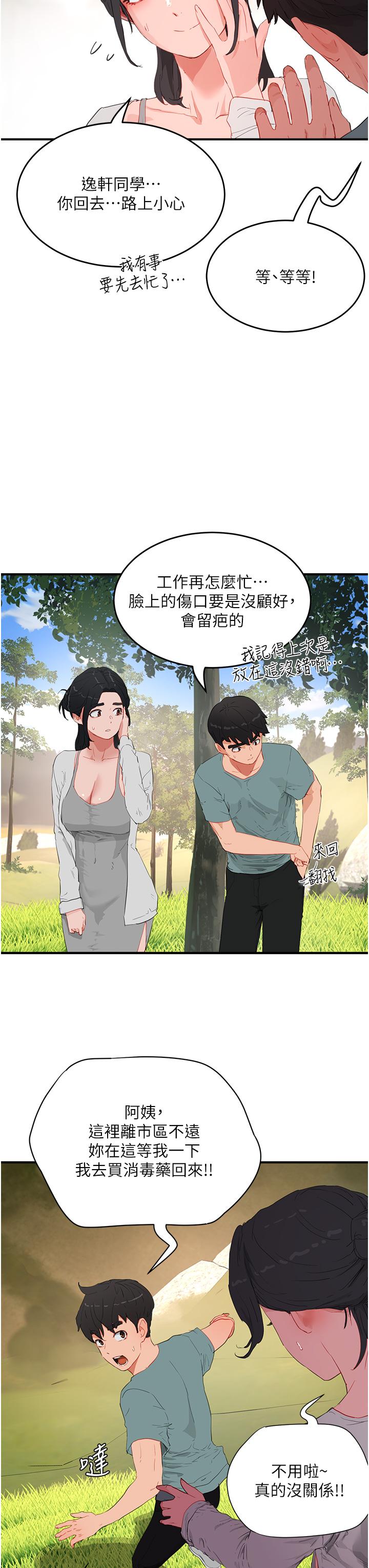 《夏日深處》漫画 第62話-快放進來吧
