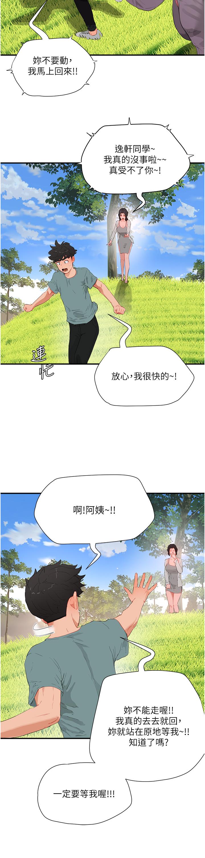 《夏日深處》漫画 第62話-快放進來吧