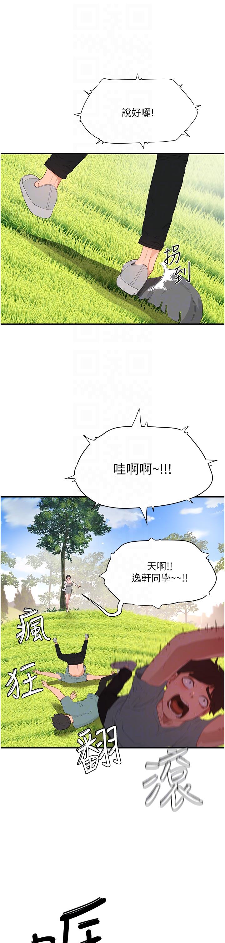 《夏日深處》漫画 第62話-快放進來吧