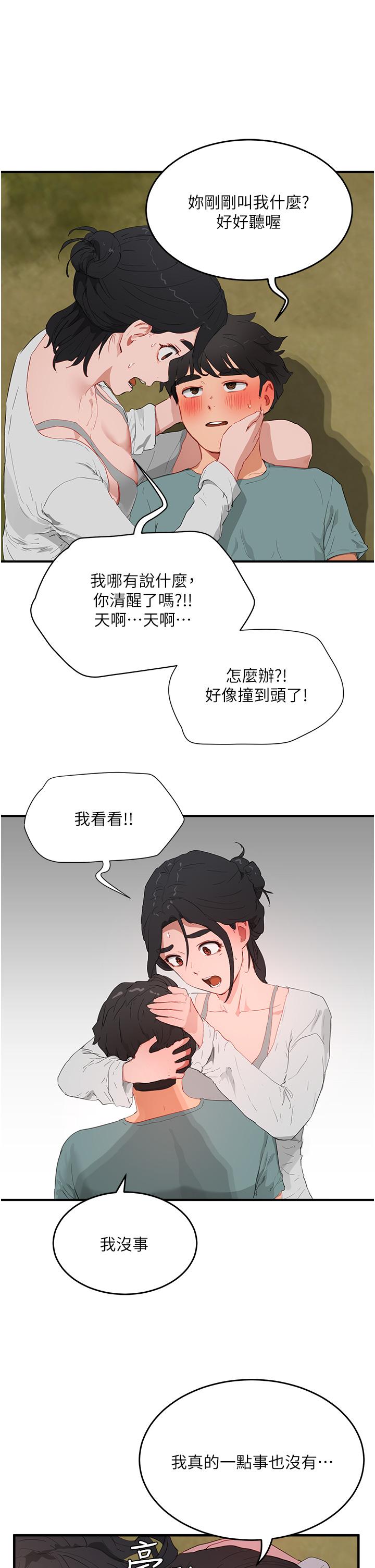 《夏日深處》漫画 第62話-快放進來吧