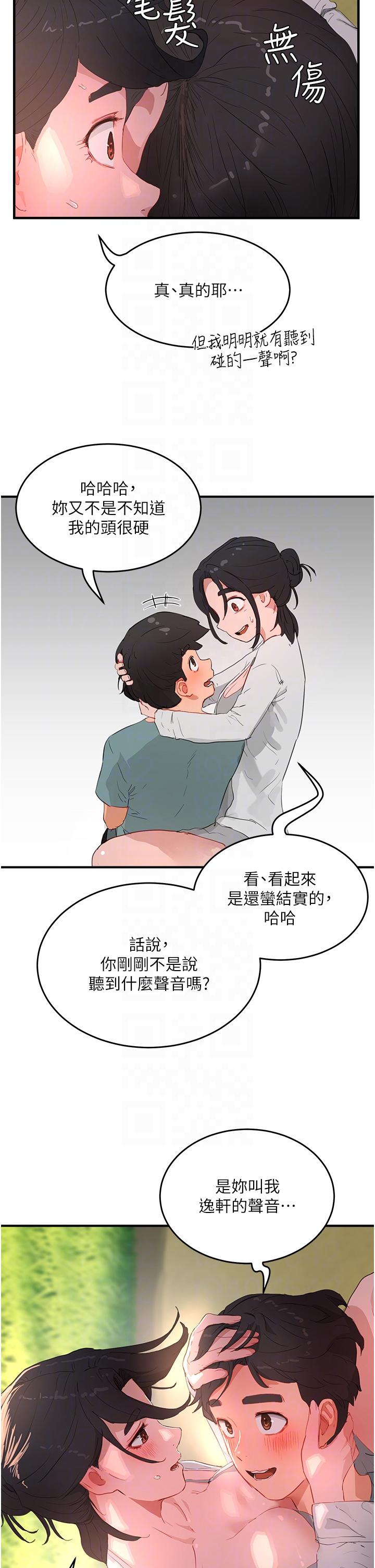 《夏日深處》漫画 第62話-快放進來吧