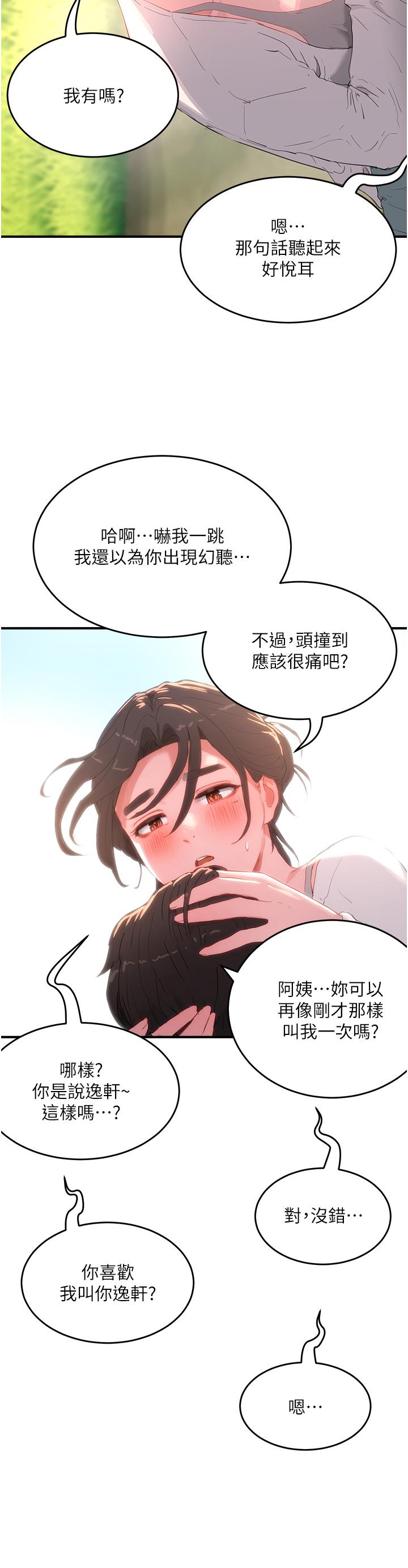 《夏日深處》漫画 第62話-快放進來吧