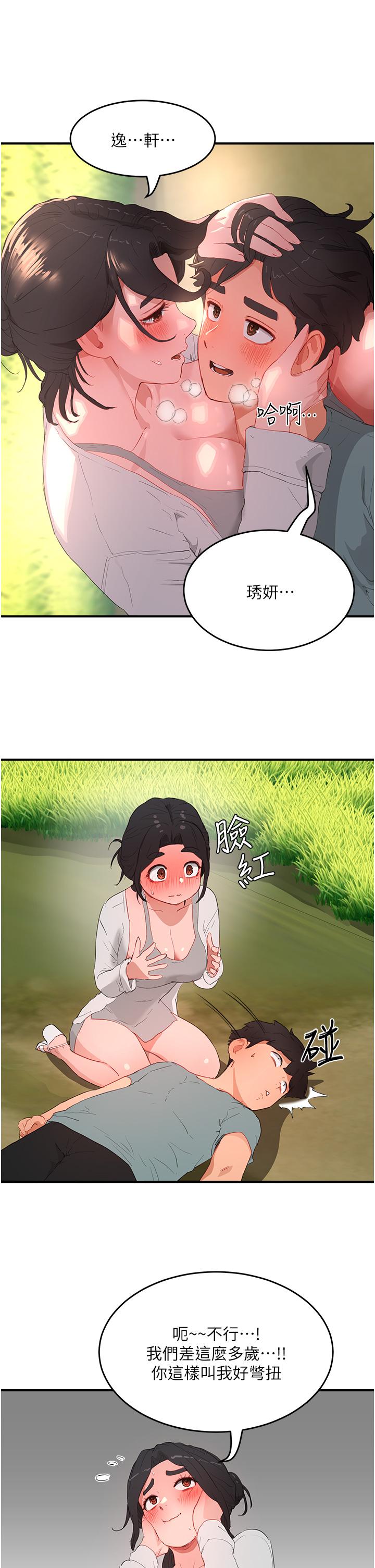 《夏日深處》漫画 第62話-快放進來吧