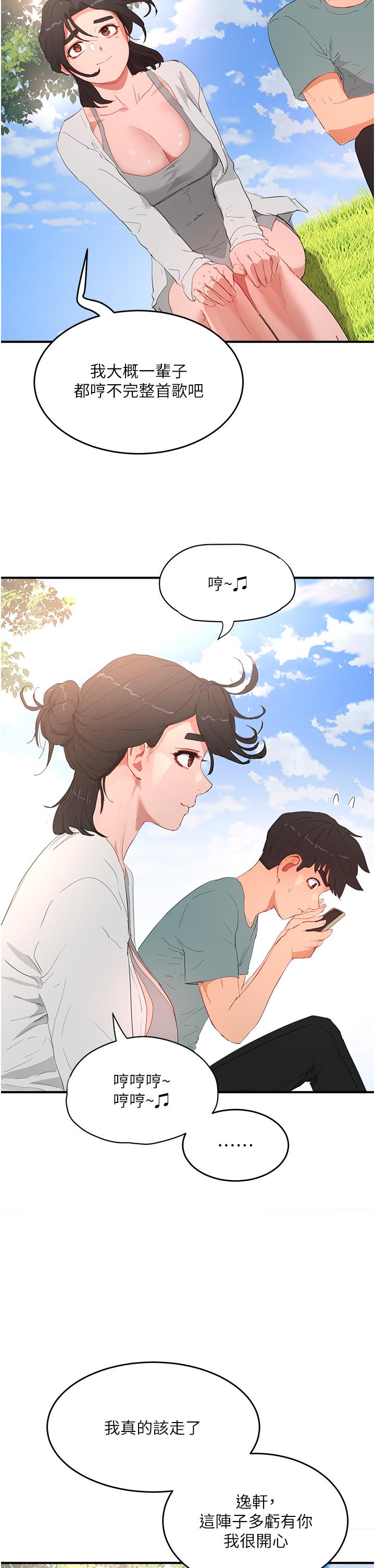 《夏日深處》漫画 第62話-快放進來吧