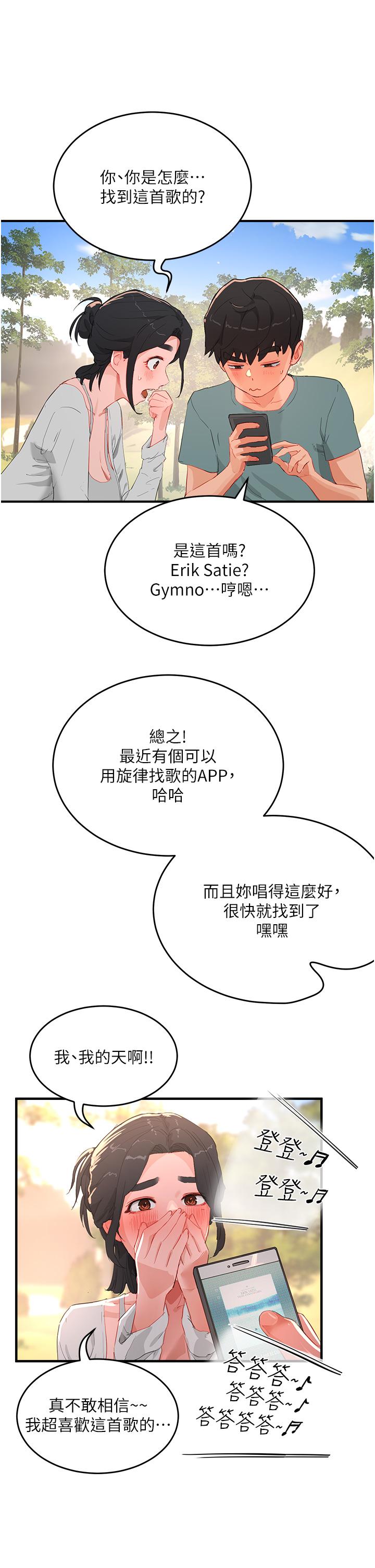 《夏日深處》漫画 第62話-快放進來吧
