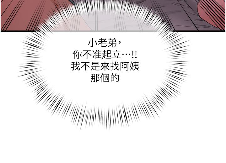 《夏日深處》漫画 第62話-快放進來吧