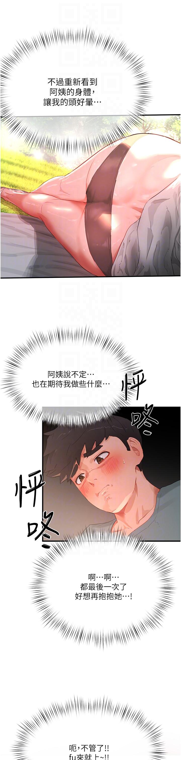 《夏日深處》漫画 第62話-快放進來吧
