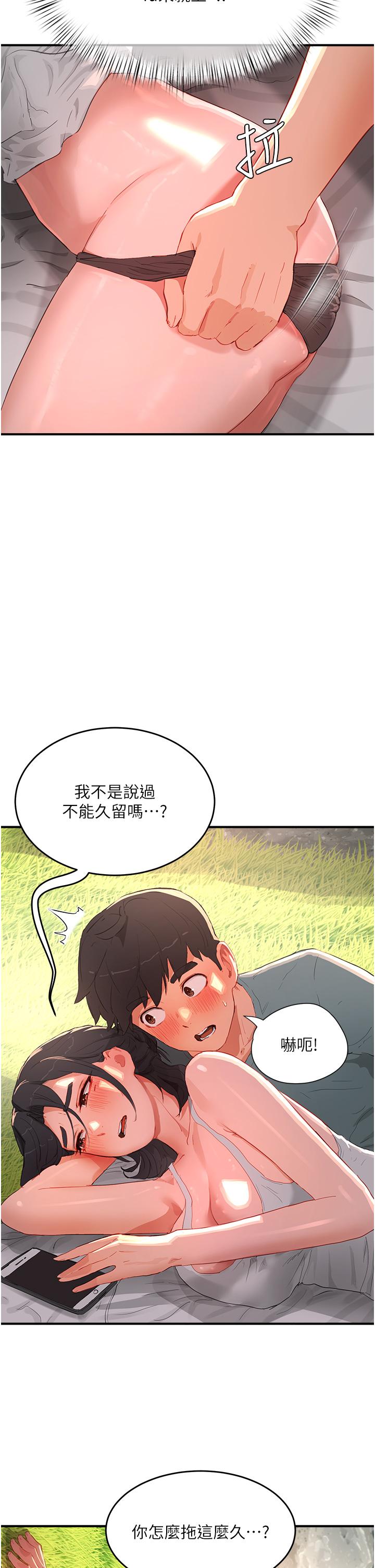 《夏日深處》漫画 第62話-快放進來吧
