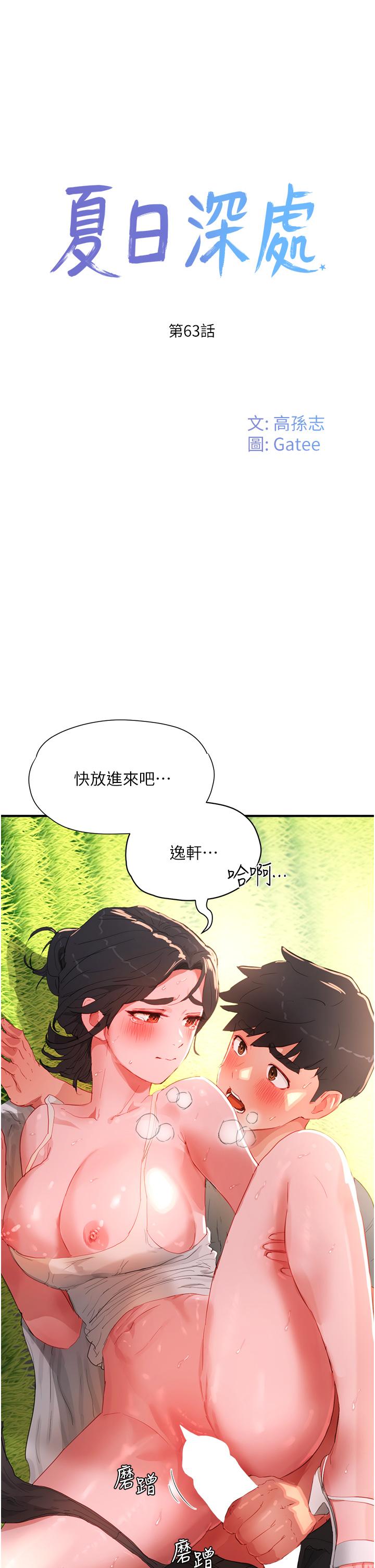 《夏日深處》漫画 第63話-永生難忘的快感