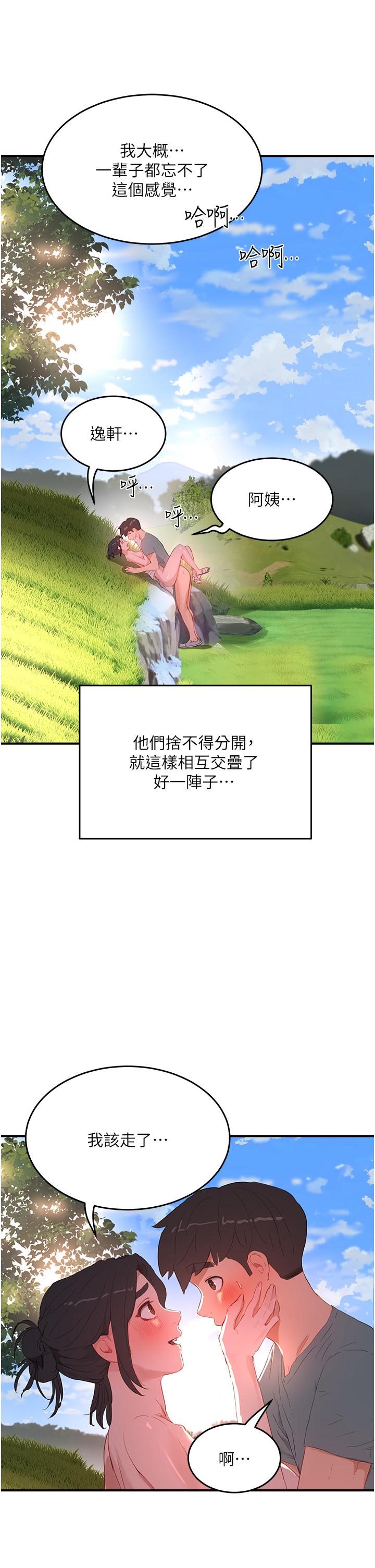 《夏日深處》漫画 第63話-永生難忘的快感