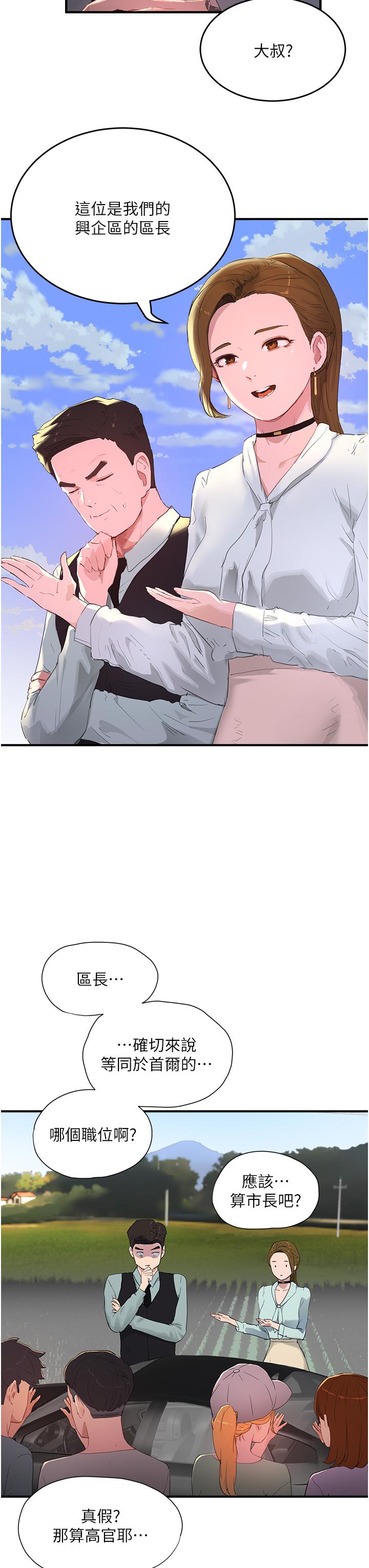 《夏日深處》漫画 第64話-雨寧姊很會搖