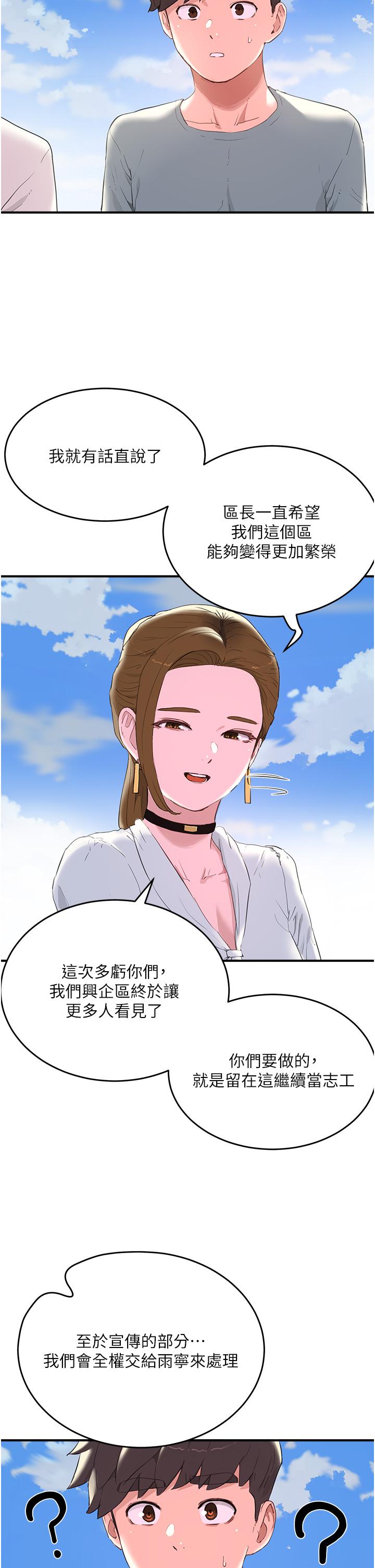《夏日深處》漫画 第64話-雨寧姊很會搖