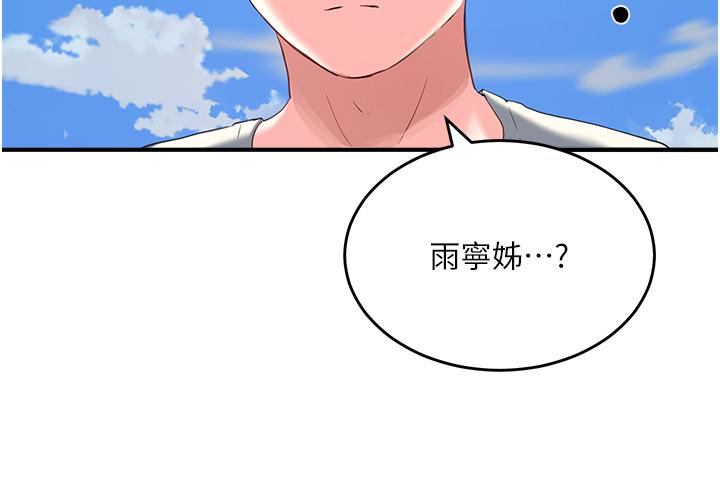 《夏日深處》漫画 第64話-雨寧姊很會搖