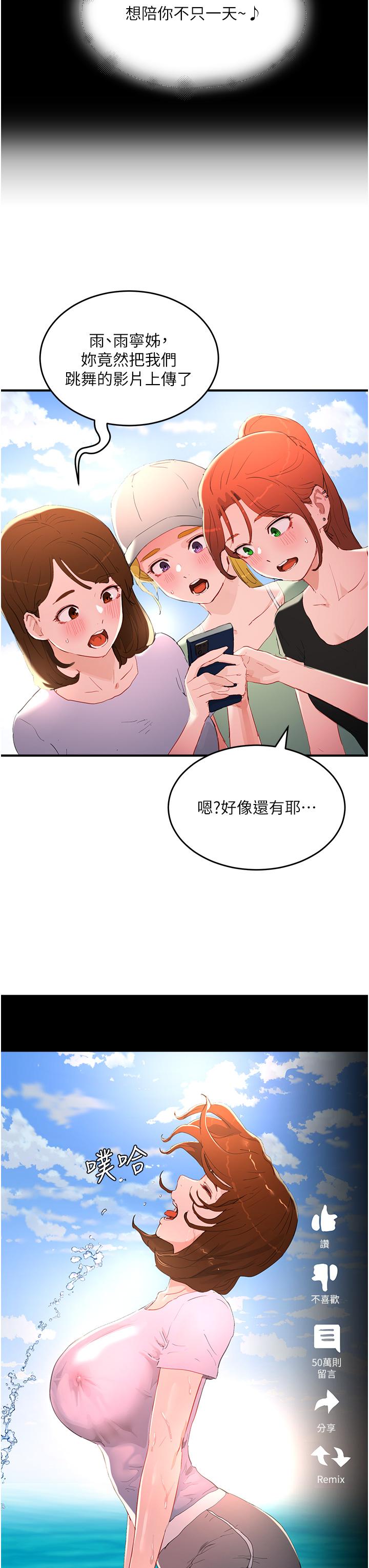 《夏日深處》漫画 第64話-雨寧姊很會搖