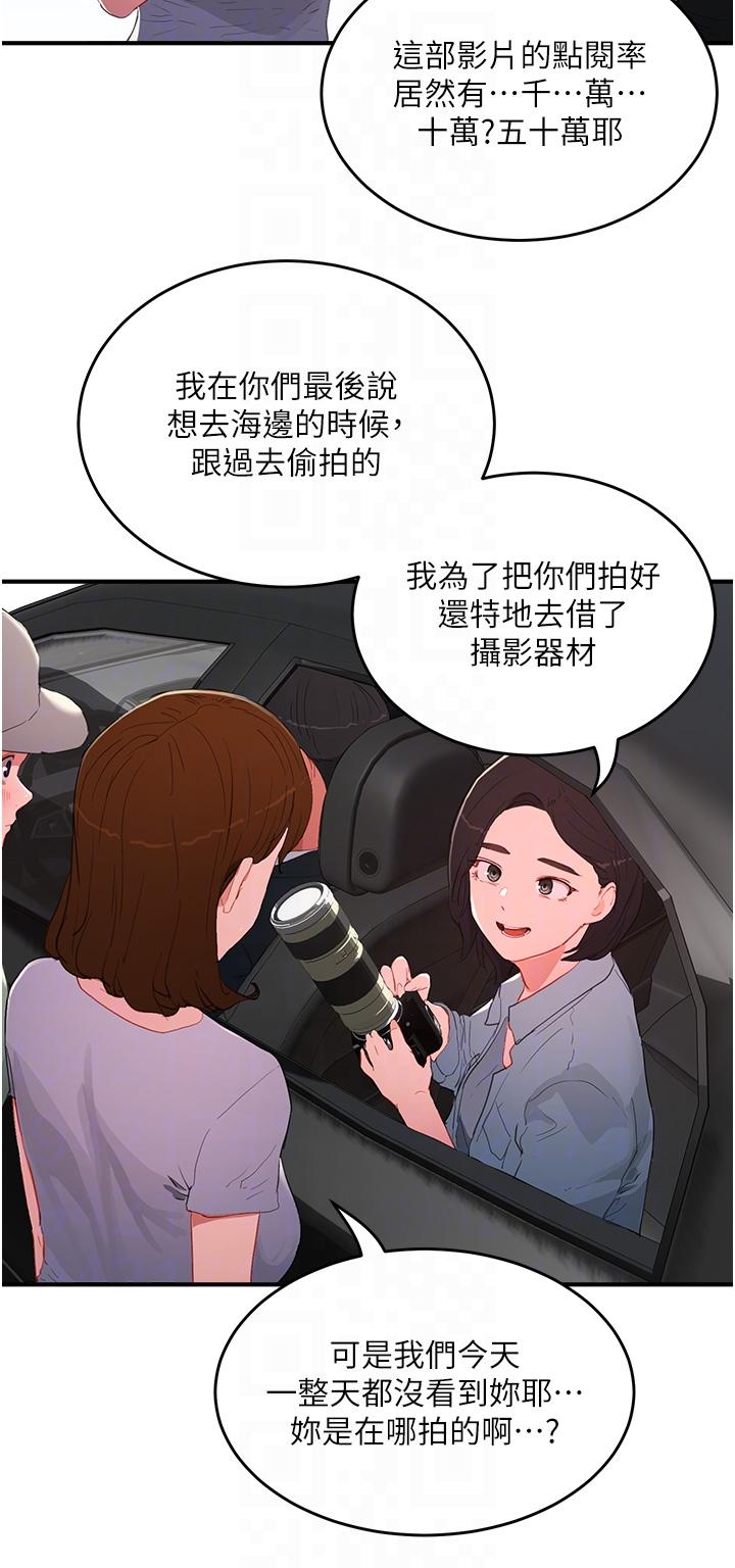 《夏日深處》漫画 第64話-雨寧姊很會搖