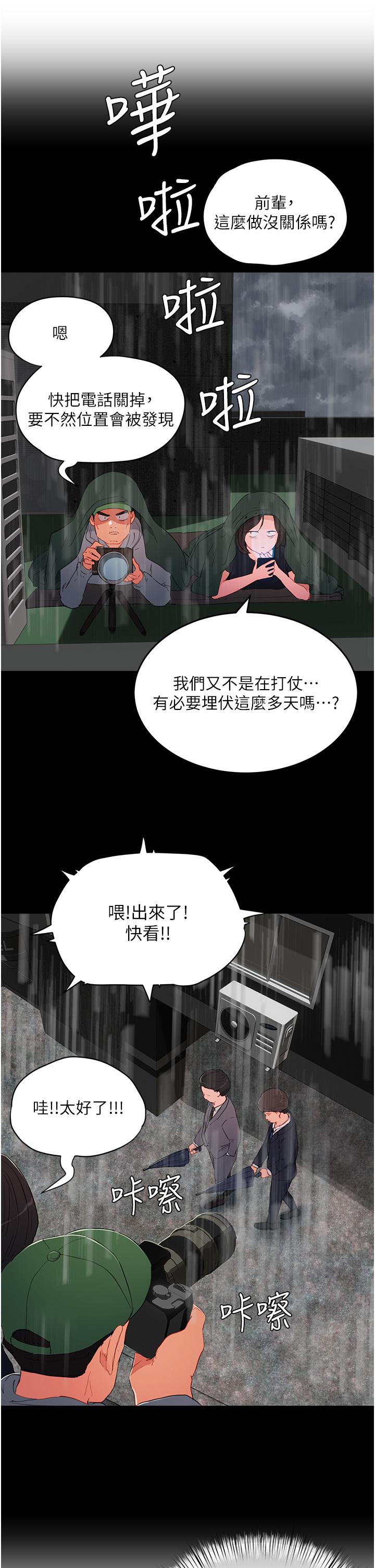 《夏日深處》漫画 第64話-雨寧姊很會搖