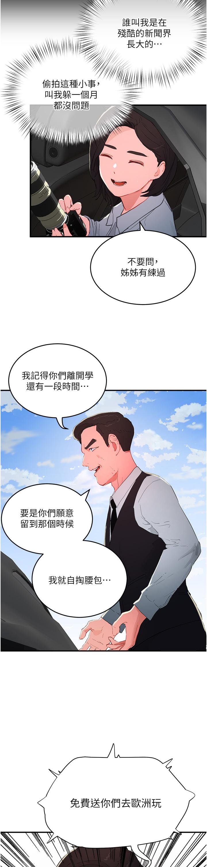 《夏日深處》漫画 第64話-雨寧姊很會搖