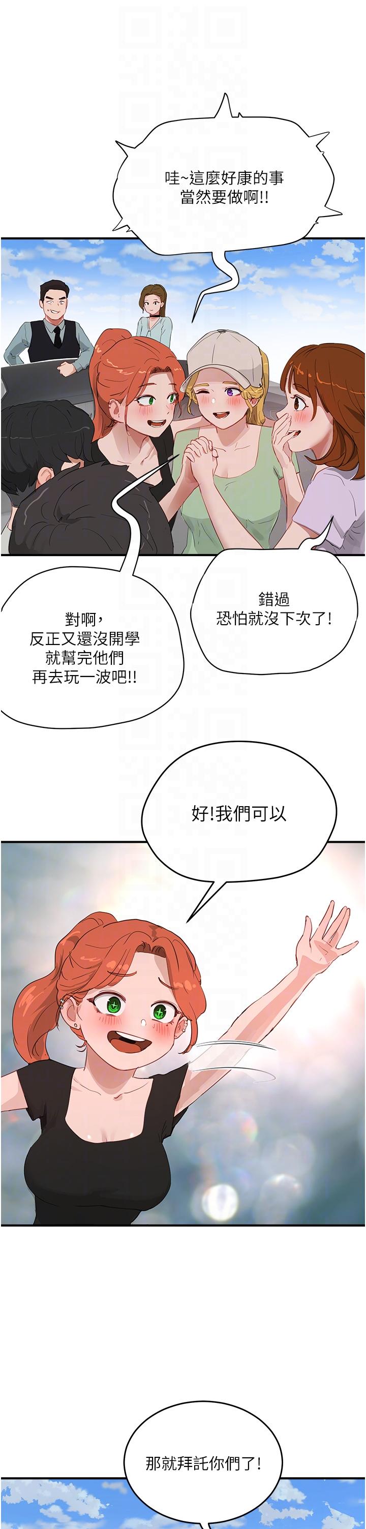《夏日深處》漫画 第64話-雨寧姊很會搖