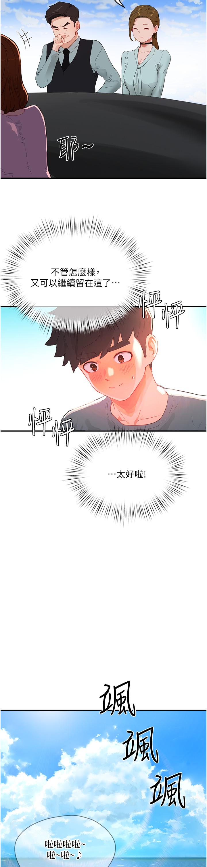 《夏日深處》漫画 第64話-雨寧姊很會搖