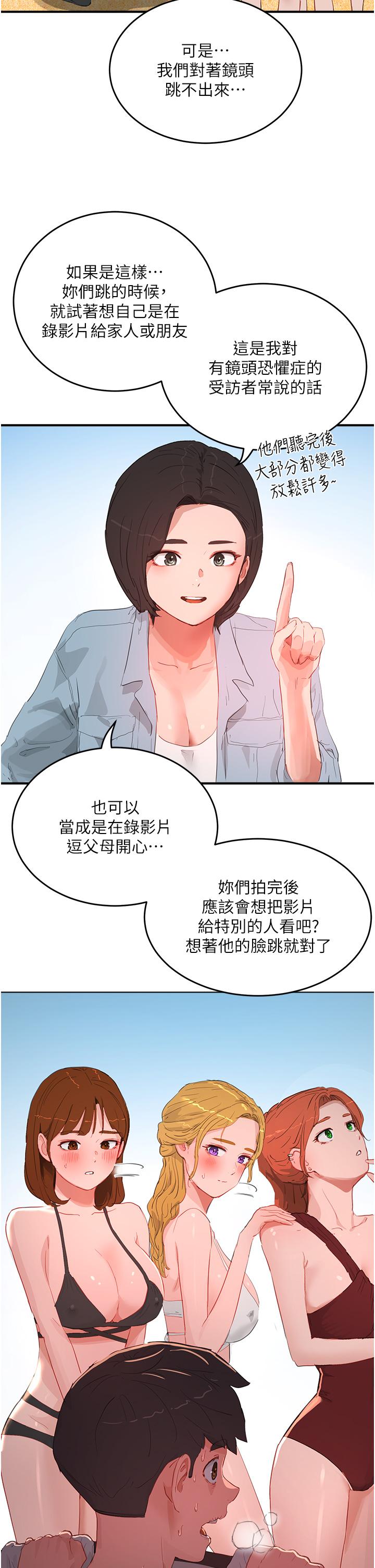 《夏日深處》漫画 第64話-雨寧姊很會搖