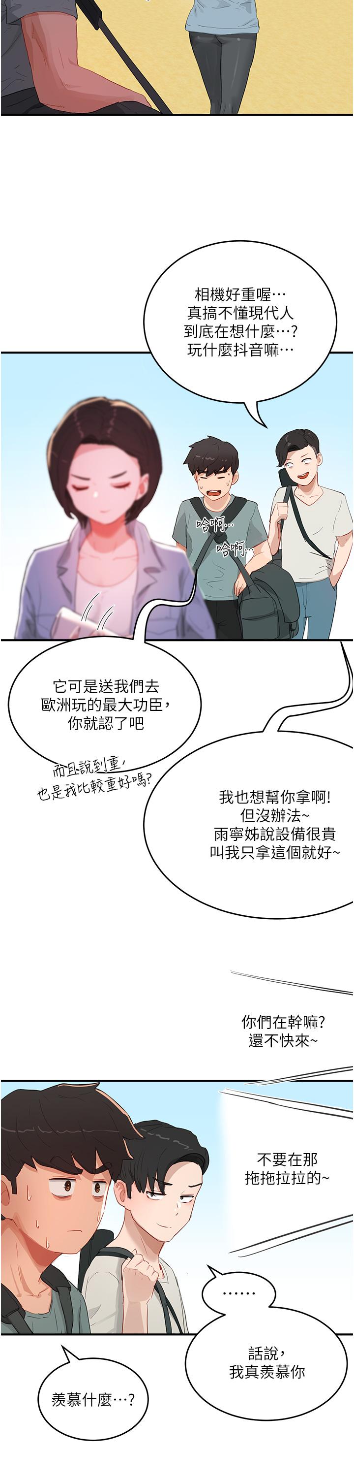 《夏日深處》漫画 第64話-雨寧姊很會搖