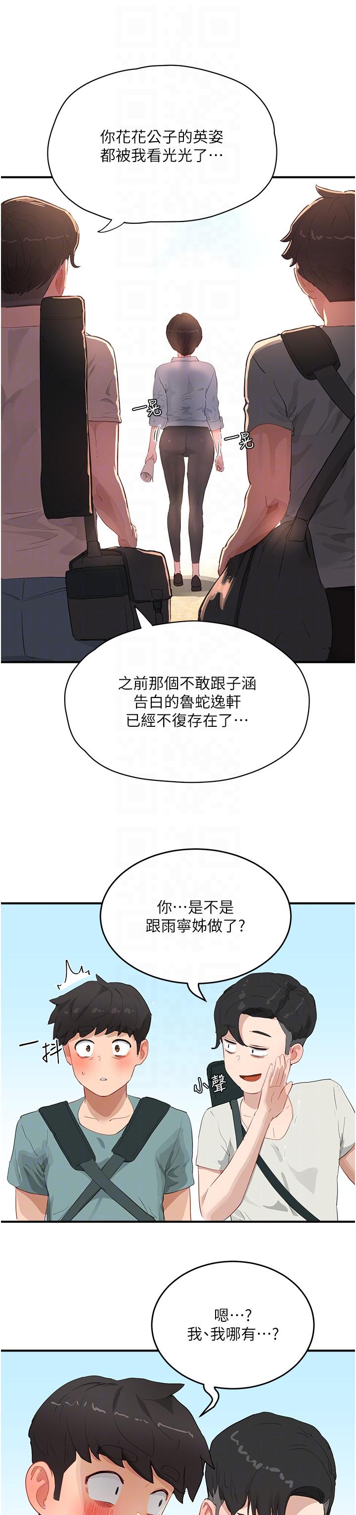 《夏日深處》漫画 第64話-雨寧姊很會搖