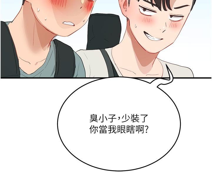 《夏日深處》漫画 第64話-雨寧姊很會搖