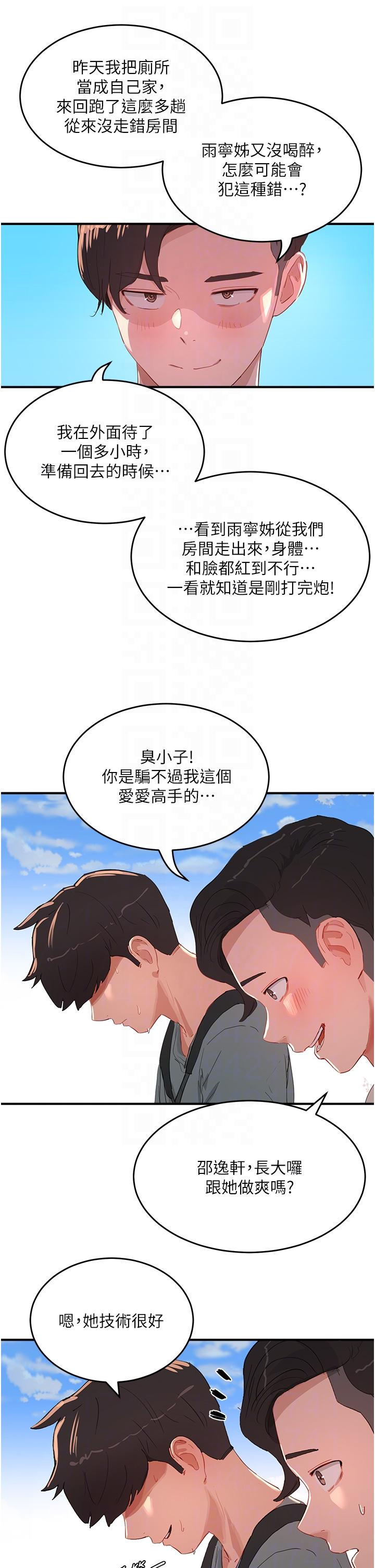 《夏日深處》漫画 第64話-雨寧姊很會搖