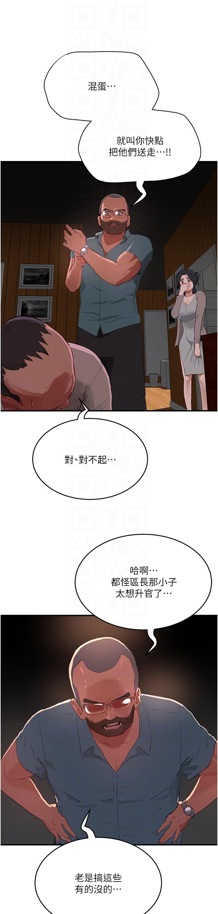 《夏日深處》漫画 第64話-雨寧姊很會搖