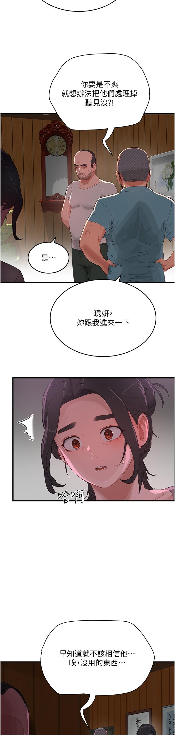 《夏日深處》漫画 第64話-雨寧姊很會搖