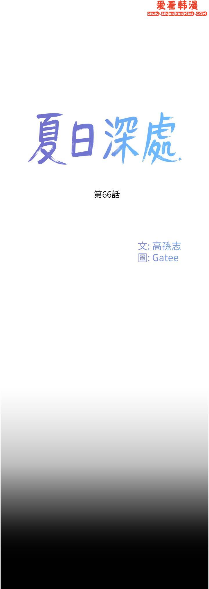 《夏日深處》漫画 第66話-求求你放過我媽