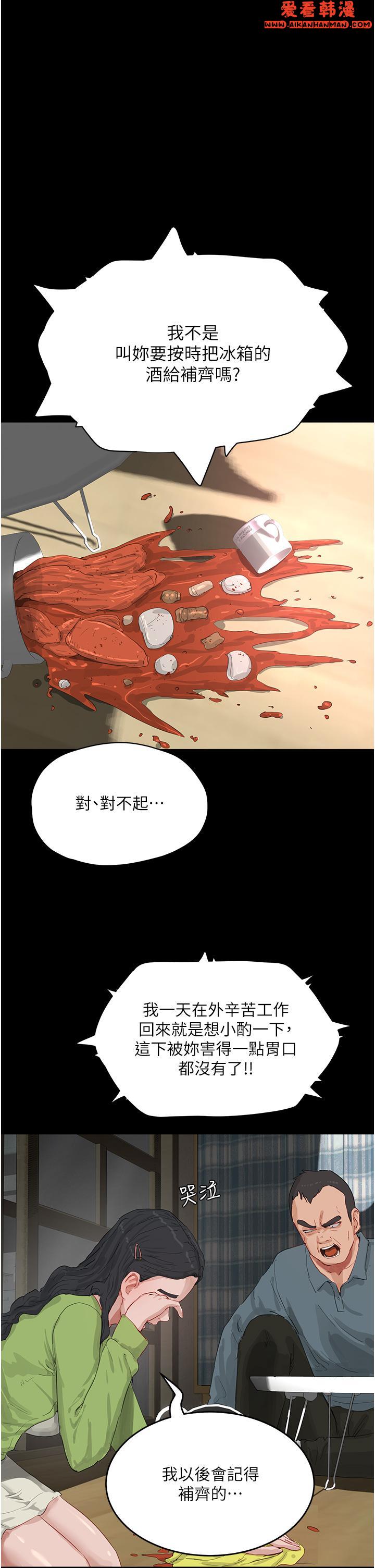 《夏日深處》漫画 第66話-求求你放過我媽