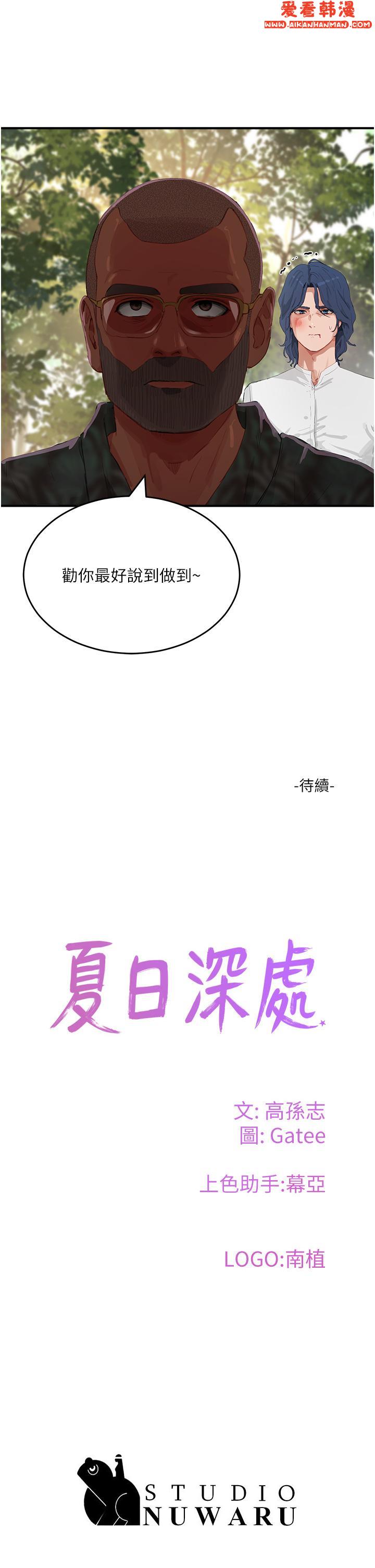 《夏日深處》漫画 第66話-求求你放過我媽