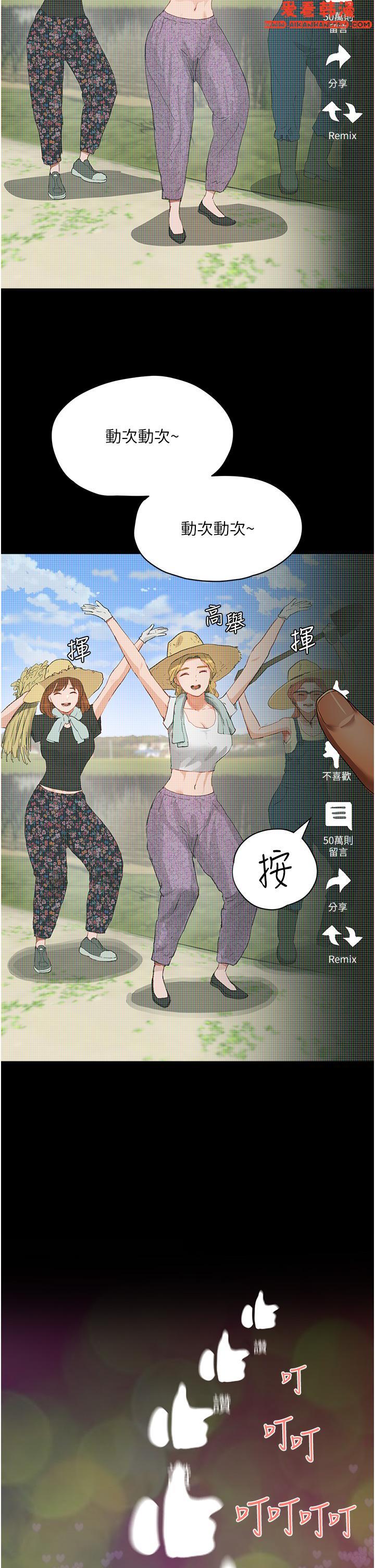 《夏日深處》漫画 第65話-光看著妳我就硬了