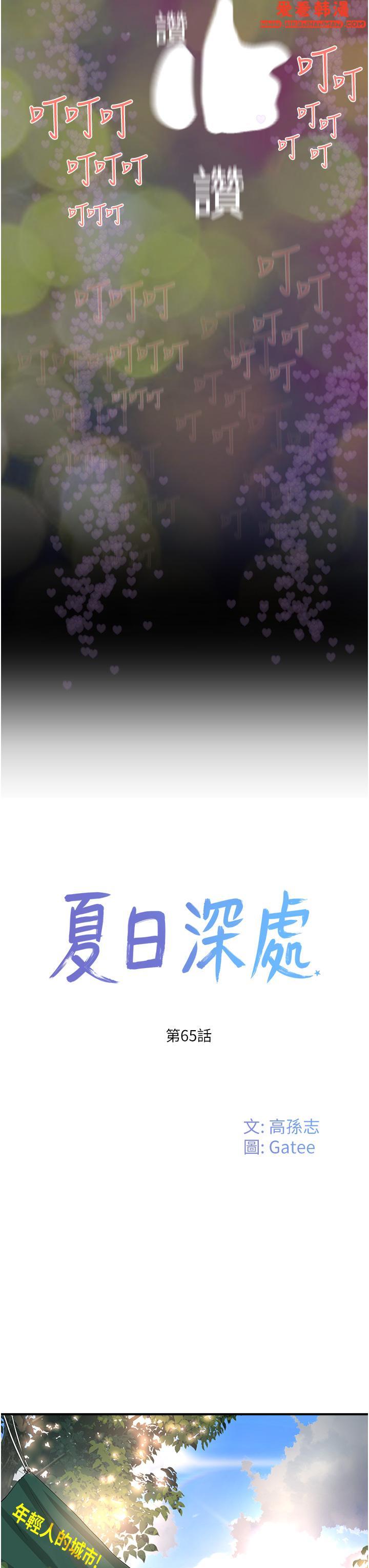 《夏日深處》漫画 第65話-光看著妳我就硬了