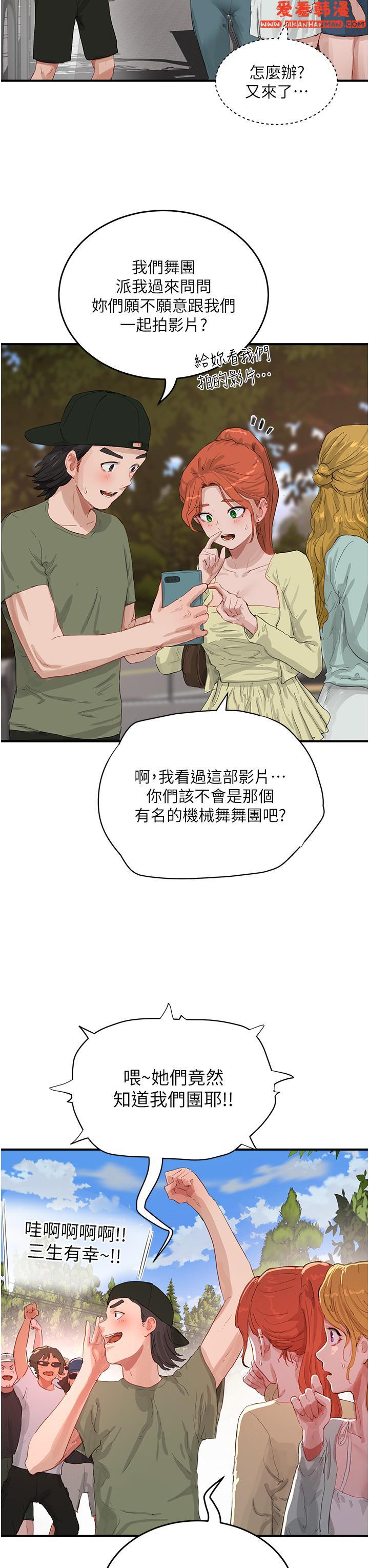 《夏日深處》漫画 第65話-光看著妳我就硬了