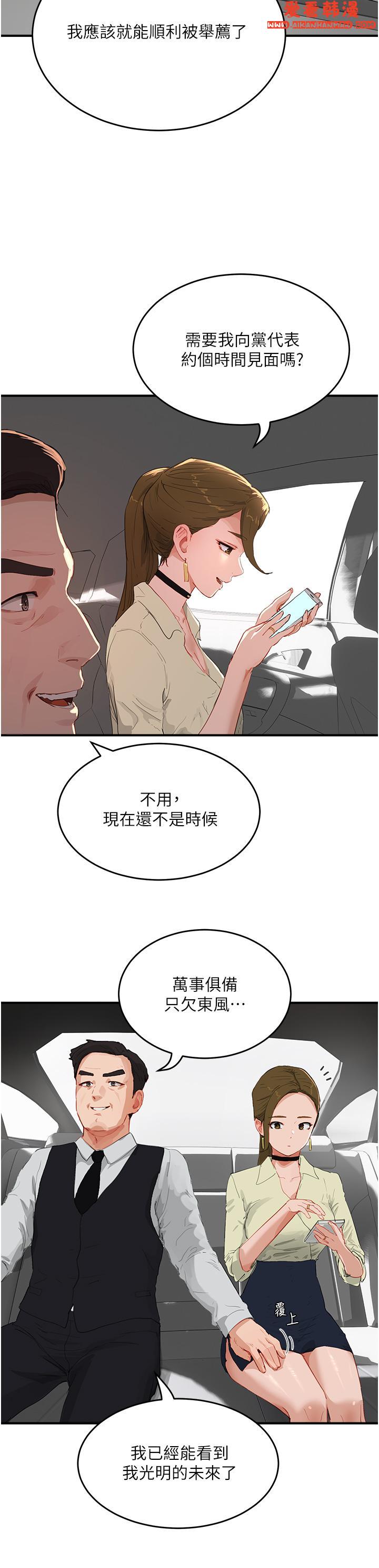 《夏日深處》漫画 第65話-光看著妳我就硬了