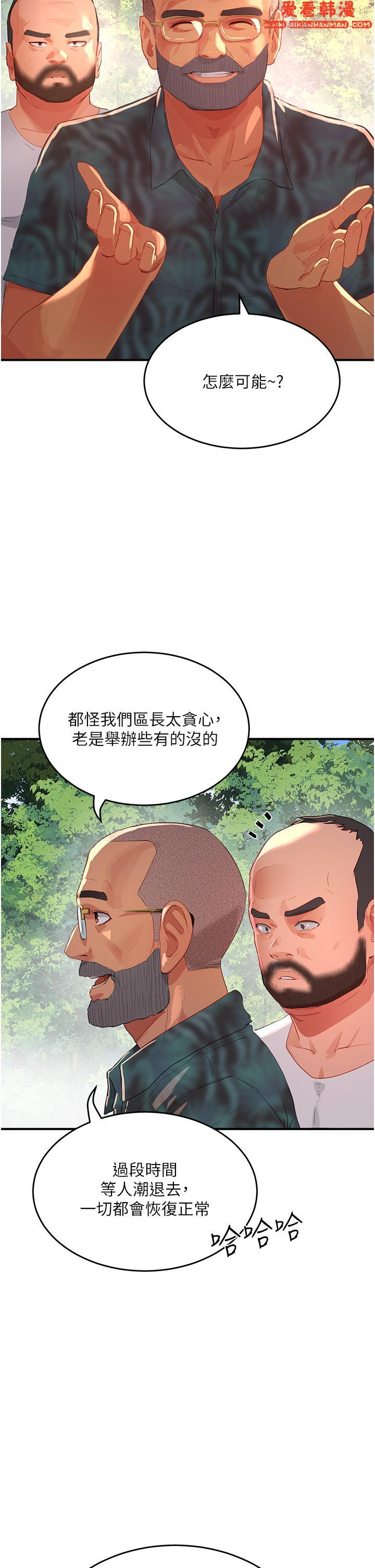 《夏日深處》漫画 第65話-光看著妳我就硬了