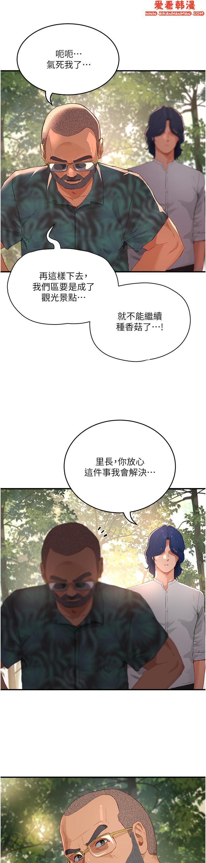 《夏日深處》漫画 第65話-光看著妳我就硬了
